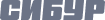Сибур